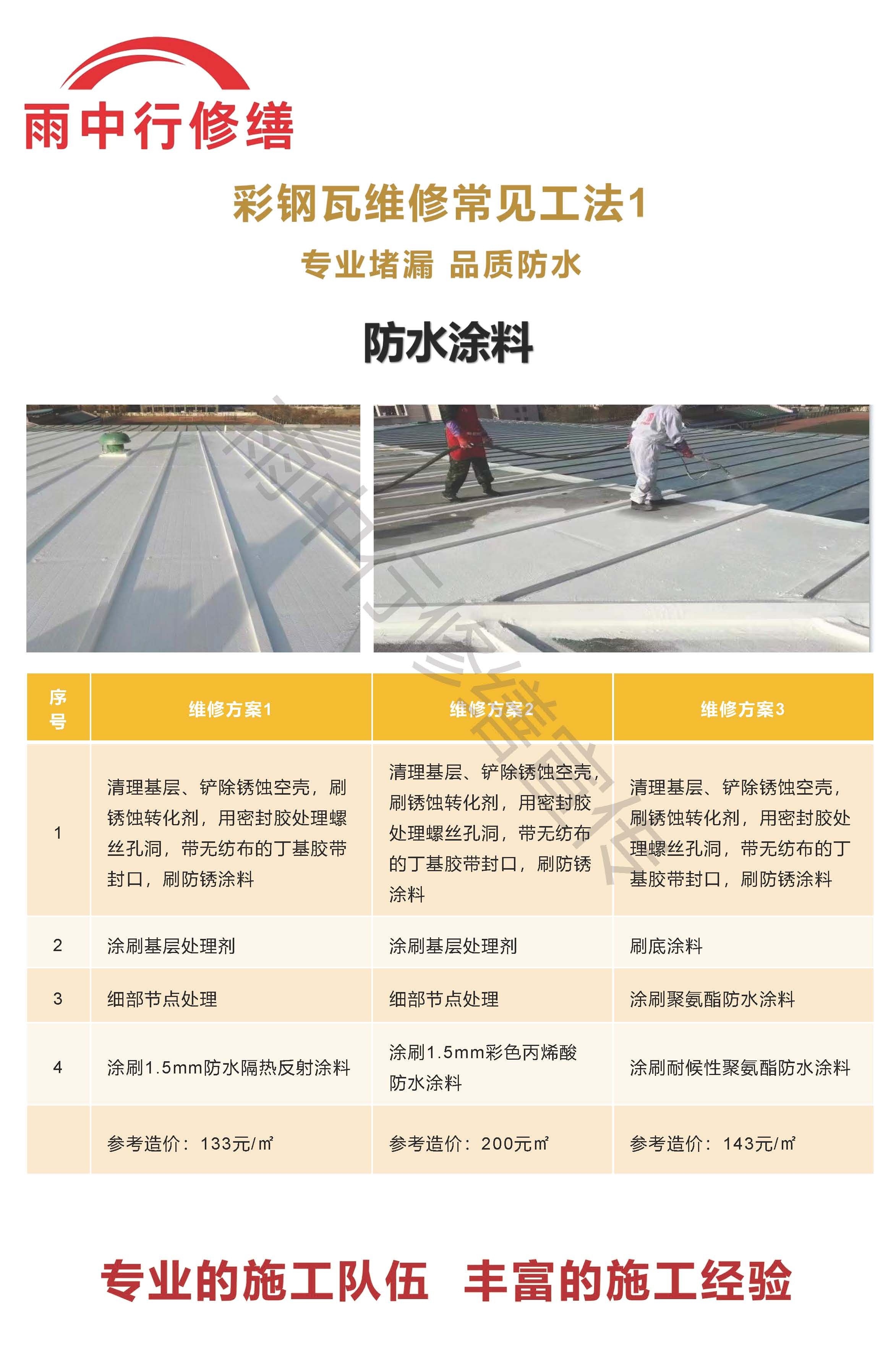 临淄专业彩钢瓦防腐翻新服务